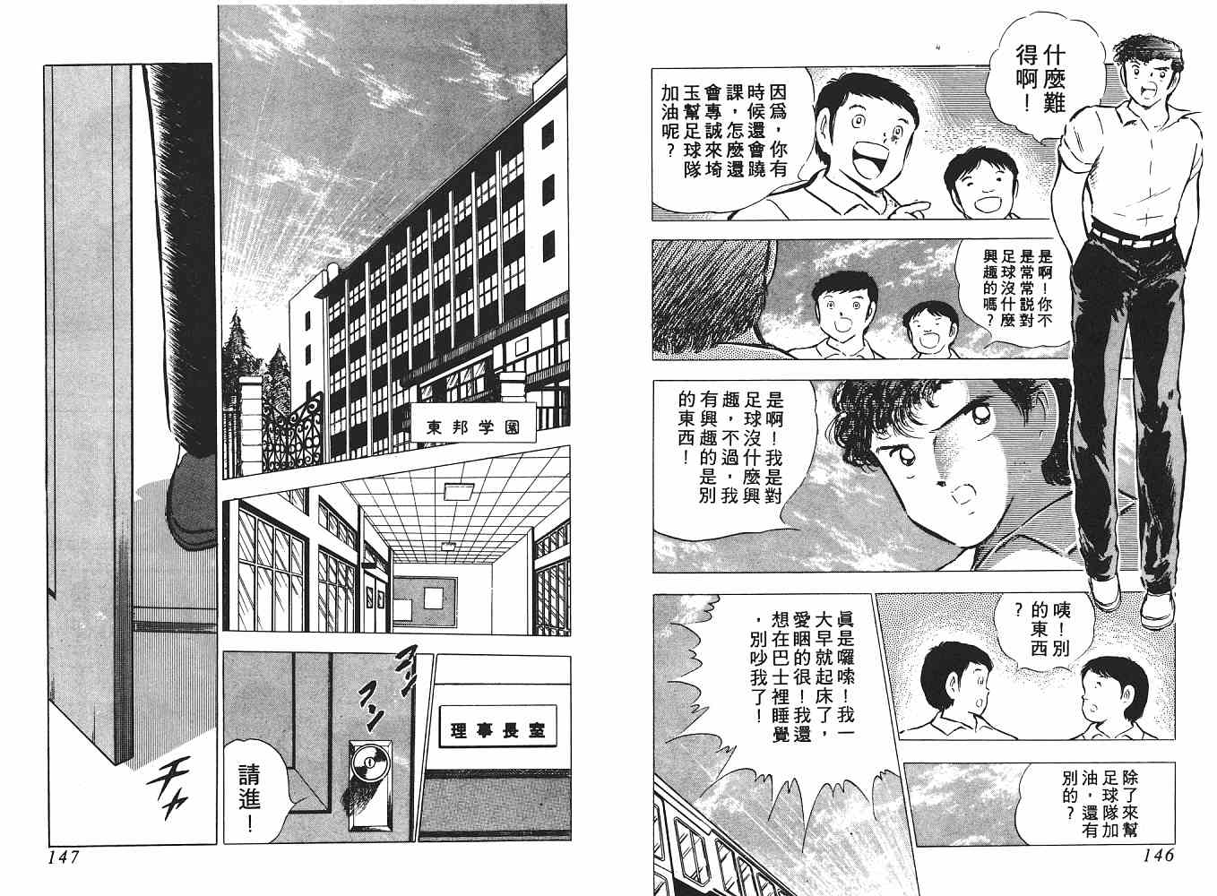 《足球小将》漫画最新章节第12卷免费下拉式在线观看章节第【74】张图片