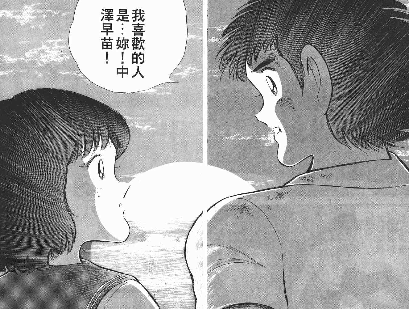 《足球小将》漫画最新章节第21卷免费下拉式在线观看章节第【88】张图片