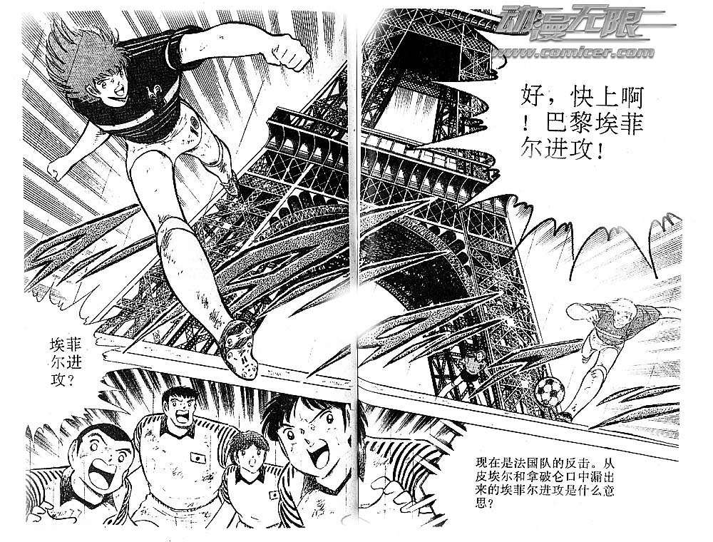 《足球小将》漫画最新章节第32卷免费下拉式在线观看章节第【91】张图片