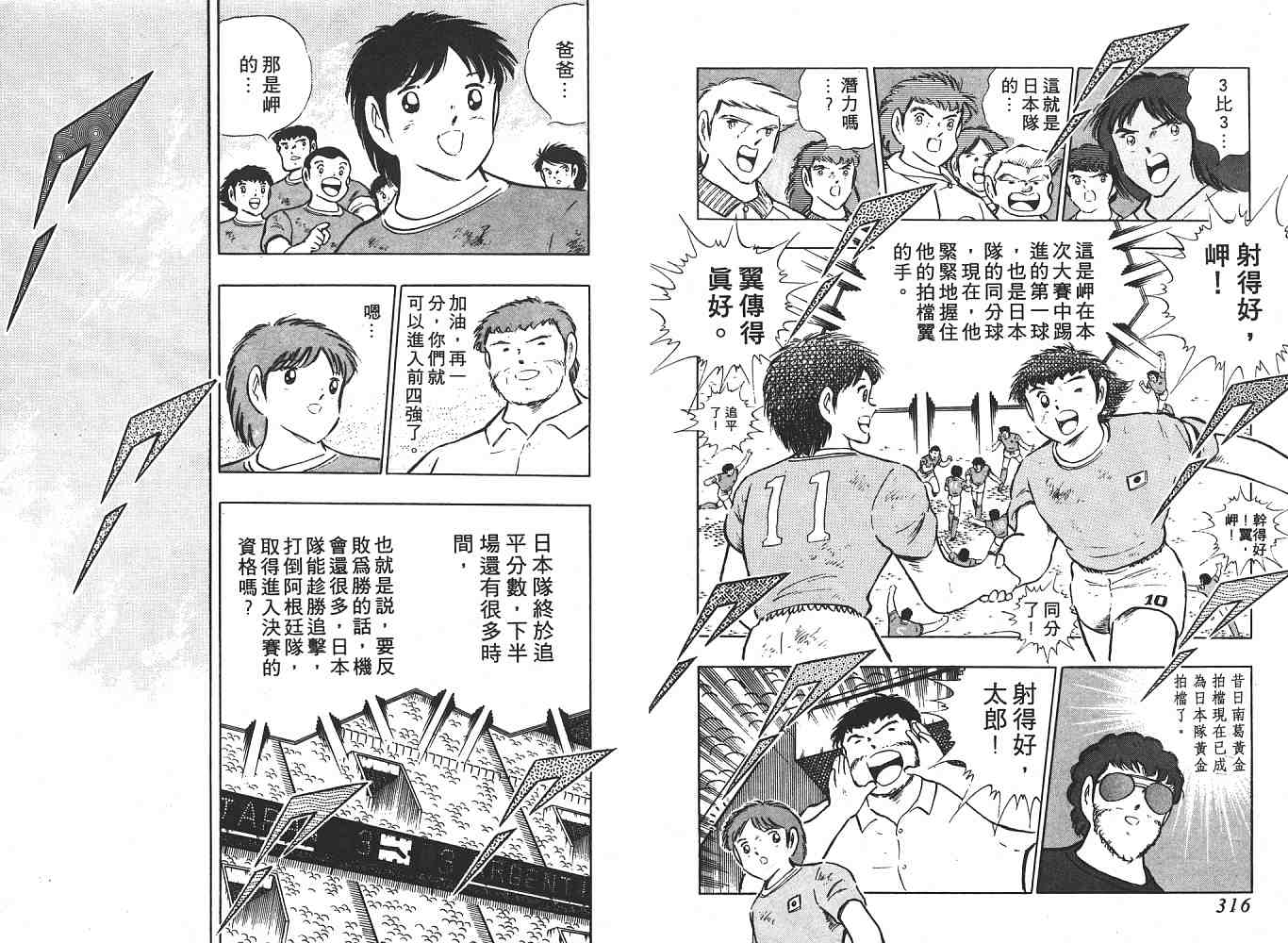 《足球小将》漫画最新章节第17卷免费下拉式在线观看章节第【159】张图片