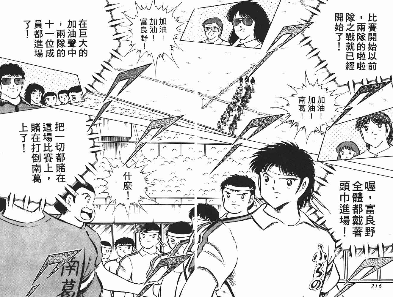 《足球小将》漫画最新章节第11卷免费下拉式在线观看章节第【109】张图片