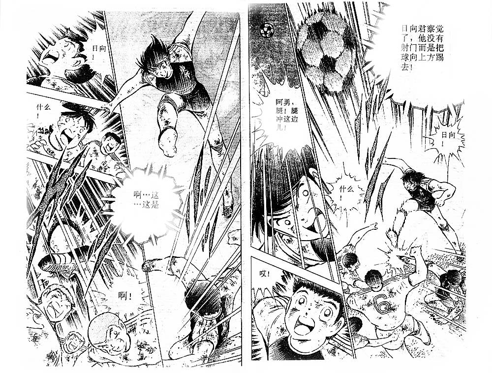 《足球小将》漫画最新章节第25卷免费下拉式在线观看章节第【5】张图片