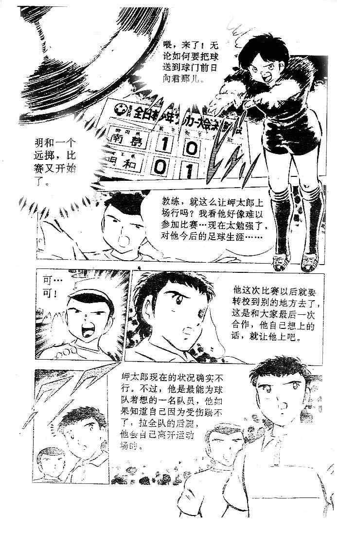 《足球小将》漫画最新章节第10卷免费下拉式在线观看章节第【147】张图片