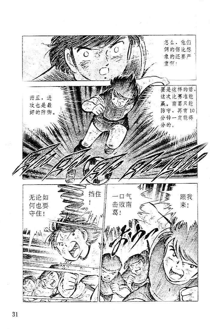 《足球小将》漫画最新章节第12卷免费下拉式在线观看章节第【29】张图片