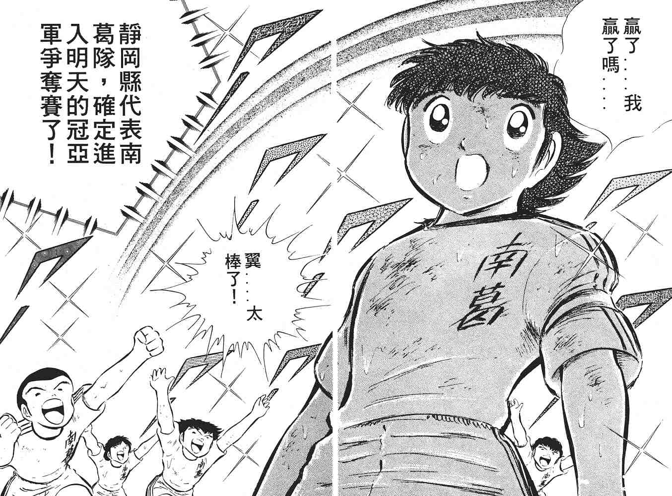 《足球小将》漫画最新章节第5卷免费下拉式在线观看章节第【115】张图片