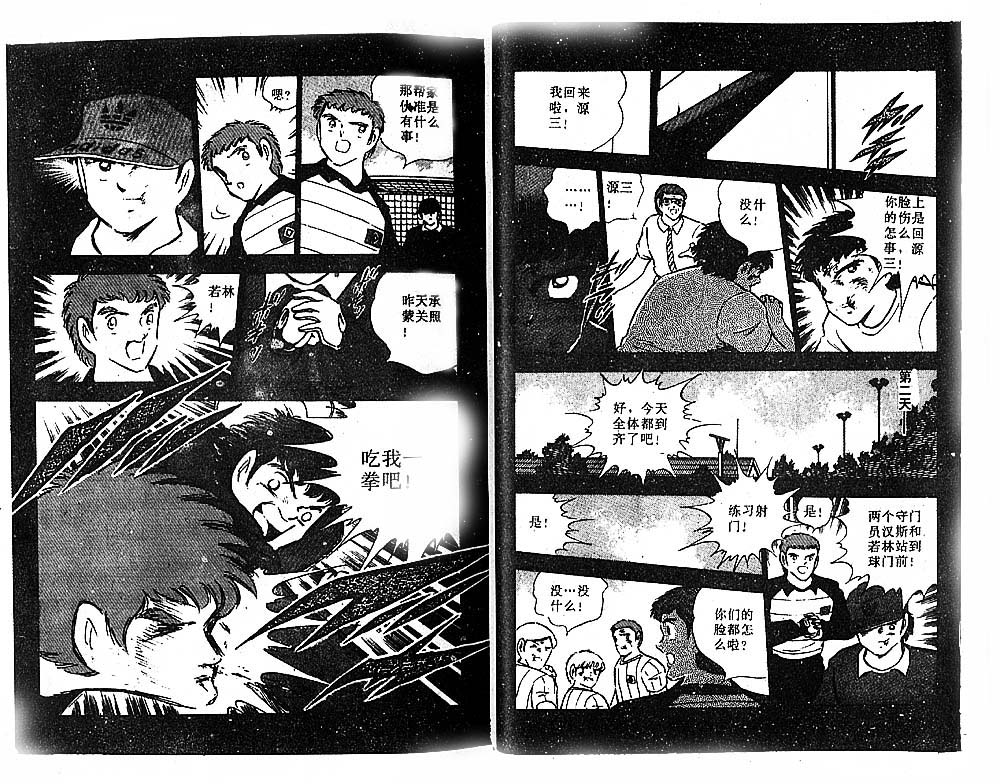 《足球小将》漫画最新章节第27卷免费下拉式在线观看章节第【28】张图片