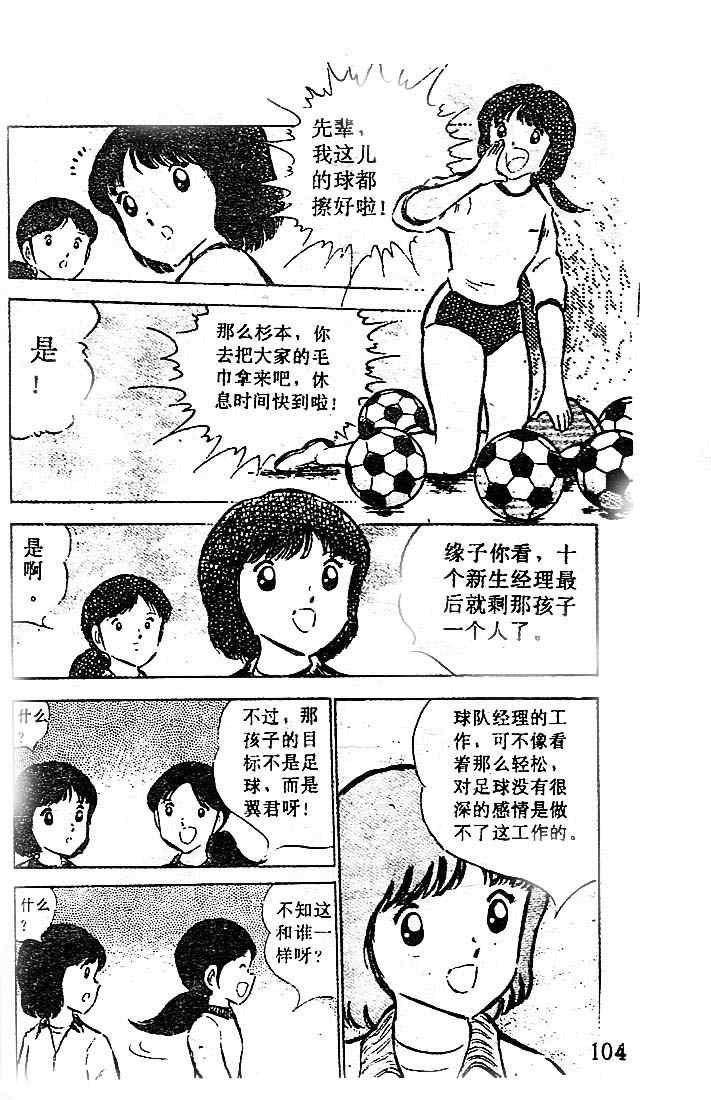 《足球小将》漫画最新章节第13卷免费下拉式在线观看章节第【98】张图片