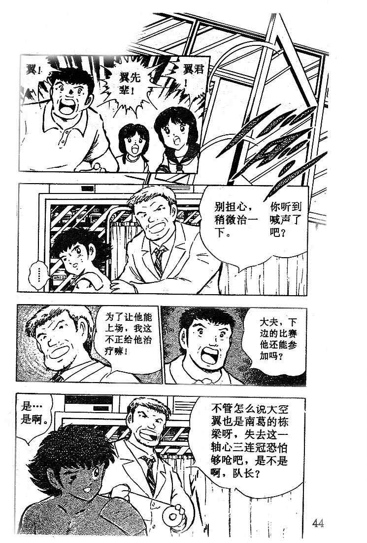 《足球小将》漫画最新章节第17卷免费下拉式在线观看章节第【38】张图片