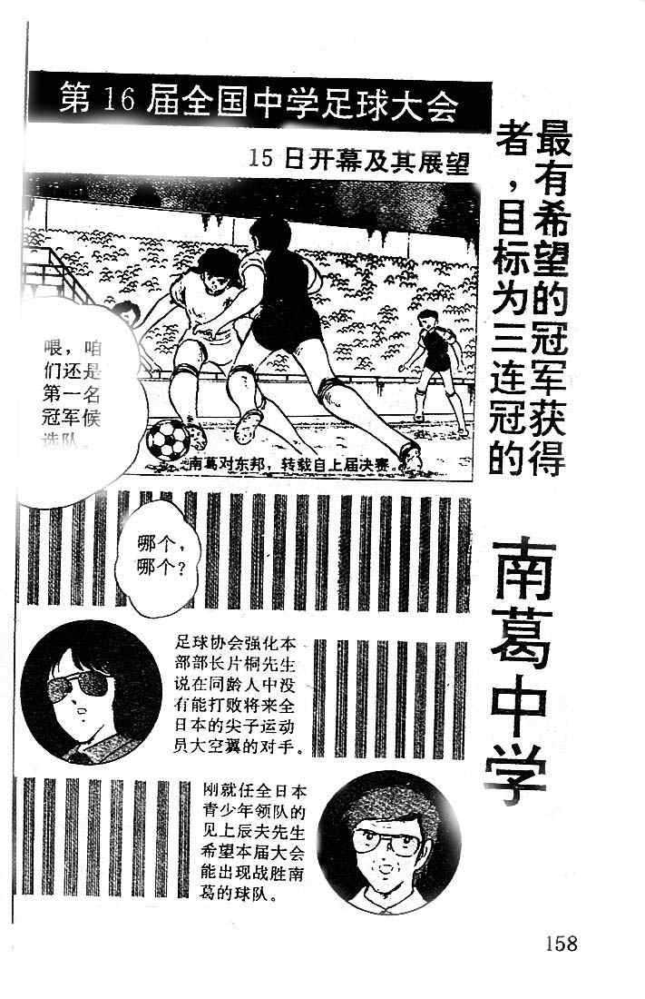 《足球小将》漫画最新章节第15卷免费下拉式在线观看章节第【134】张图片