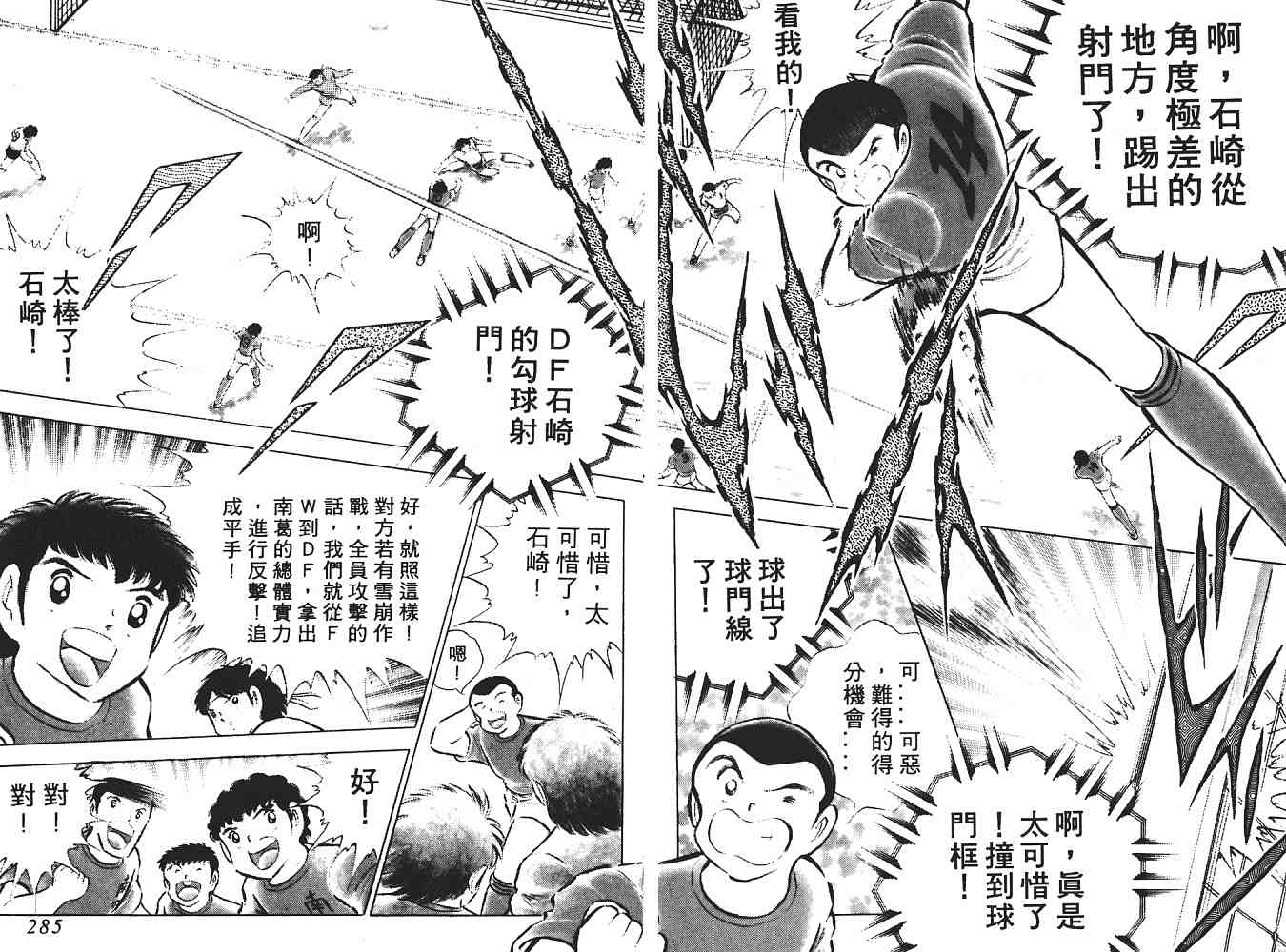 《足球小将》漫画最新章节第11卷免费下拉式在线观看章节第【143】张图片