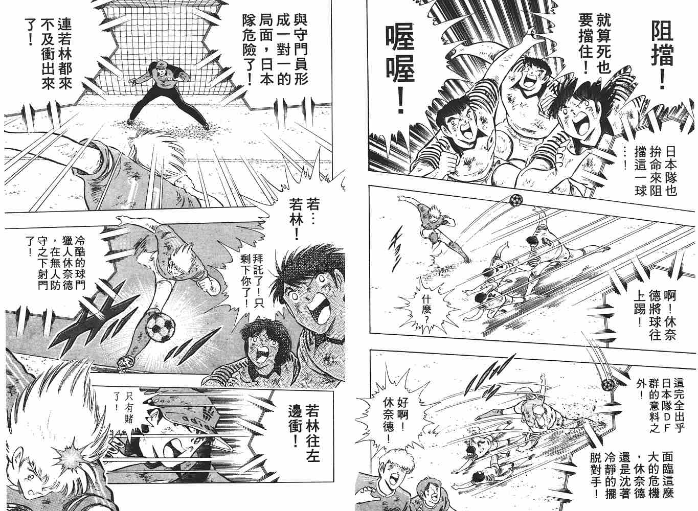 《足球小将》漫画最新章节第21卷免费下拉式在线观看章节第【10】张图片