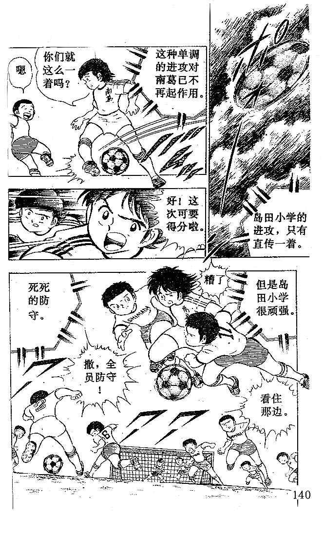 《足球小将》漫画最新章节第3卷免费下拉式在线观看章节第【129】张图片