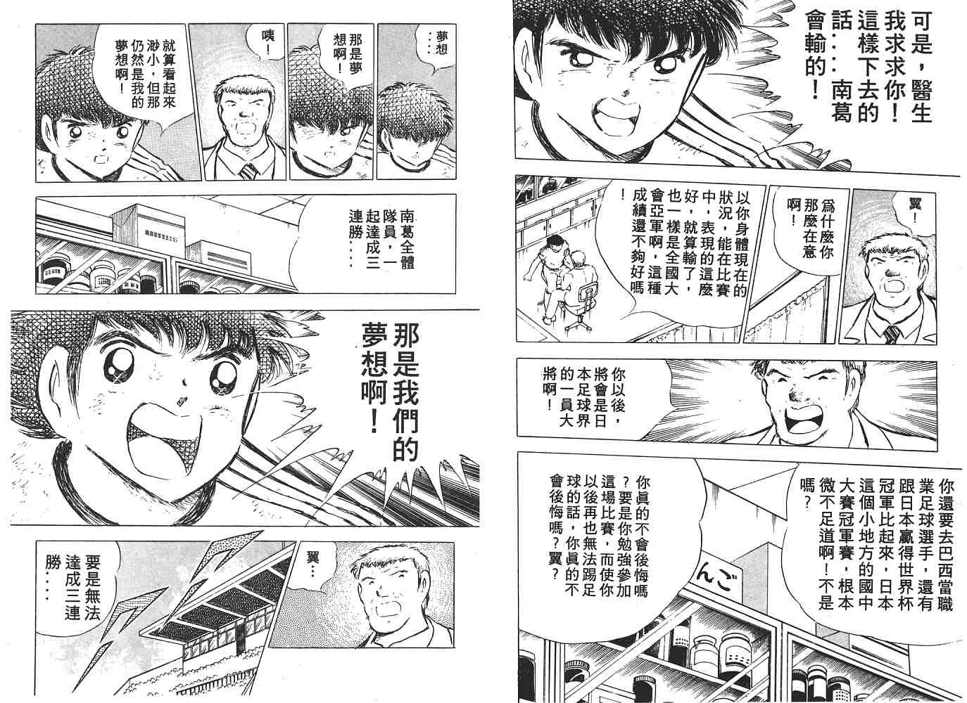 《足球小将》漫画最新章节第13卷免费下拉式在线观看章节第【68】张图片