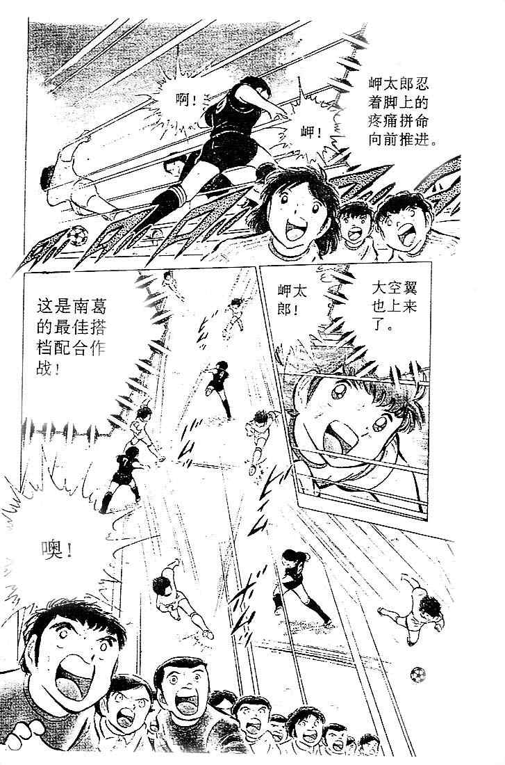 《足球小将》漫画最新章节第12卷免费下拉式在线观看章节第【54】张图片