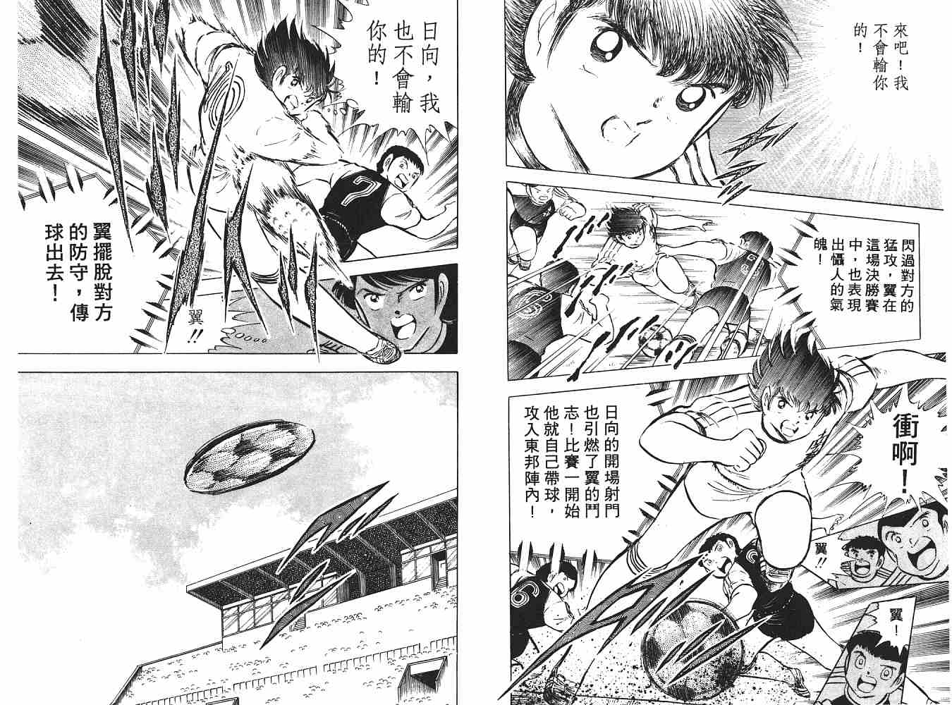 《足球小将》漫画最新章节第12卷免费下拉式在线观看章节第【115】张图片