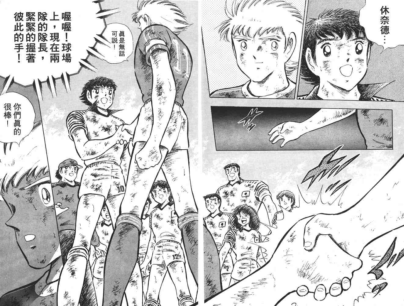 《足球小将》漫画最新章节第21卷免费下拉式在线观看章节第【37】张图片