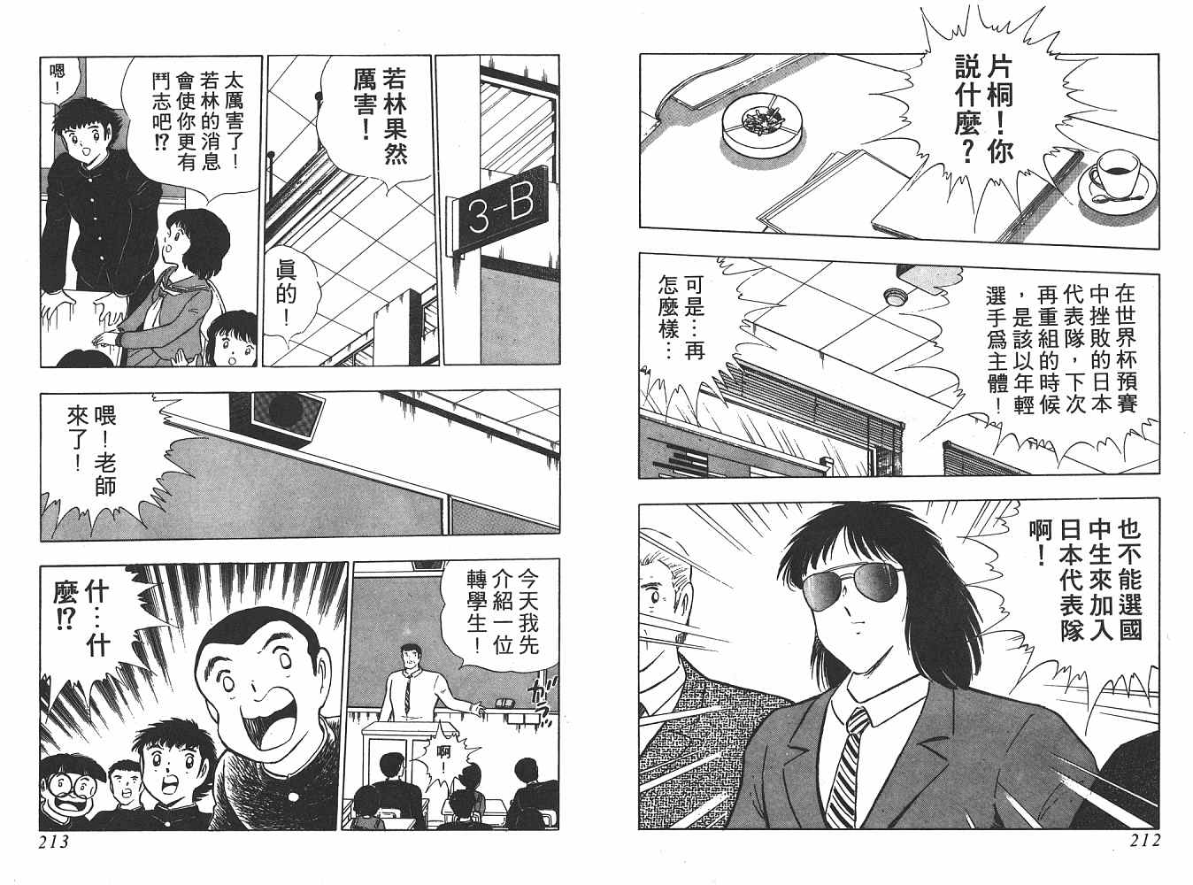 《足球小将》漫画最新章节第21卷免费下拉式在线观看章节第【107】张图片