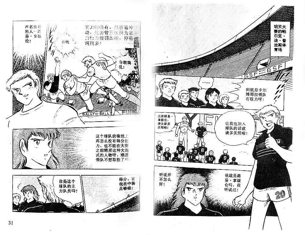 《足球小将》漫画最新章节第28卷免费下拉式在线观看章节第【17】张图片