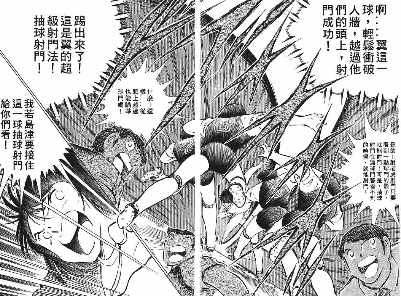 《足球小将》漫画最新章节第12卷免费下拉式在线观看章节第【146】张图片