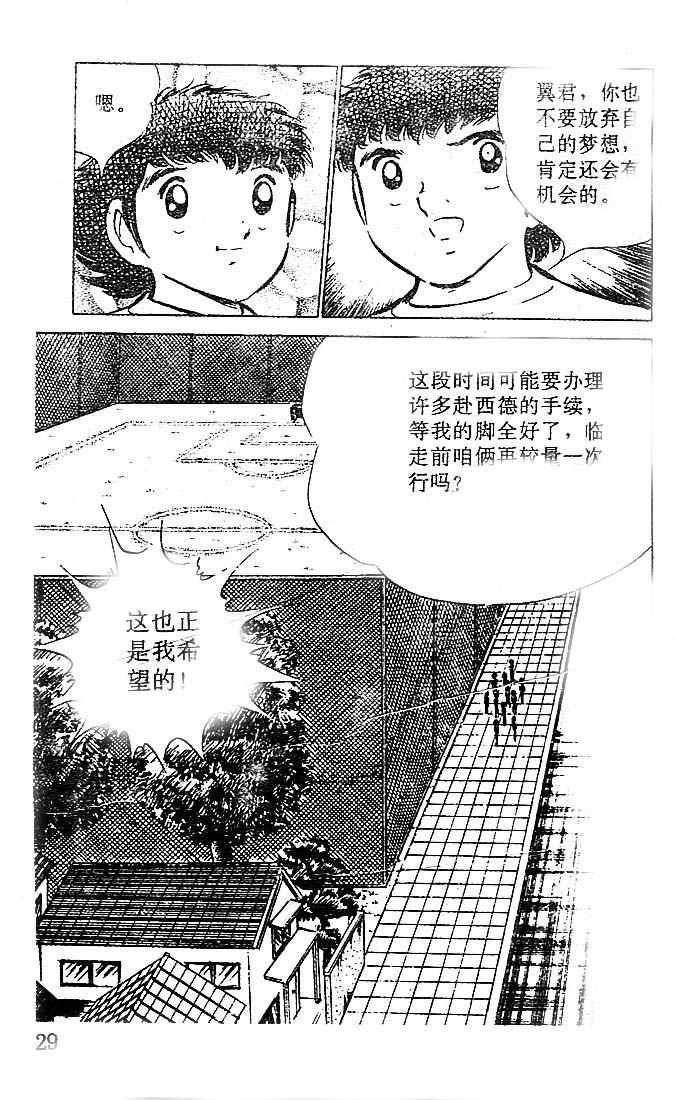 《足球小将》漫画最新章节第13卷免费下拉式在线观看章节第【28】张图片