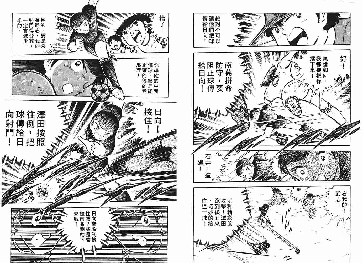 《足球小将》漫画最新章节第6卷免费下拉式在线观看章节第【68】张图片