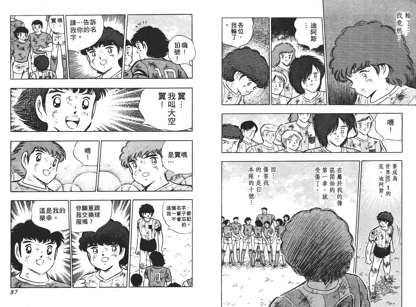 《足球小将》漫画最新章节第18卷免费下拉式在线观看章节第【44】张图片