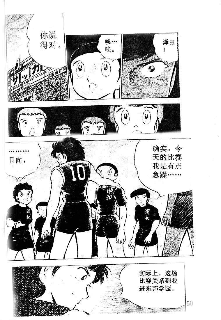 《足球小将》漫画最新章节第10卷免费下拉式在线观看章节第【47】张图片