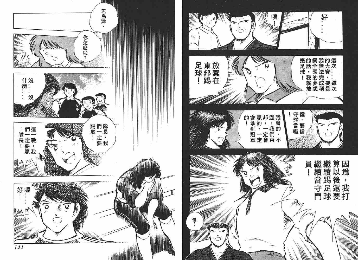 《足球小将》漫画最新章节第13卷免费下拉式在线观看章节第【76】张图片