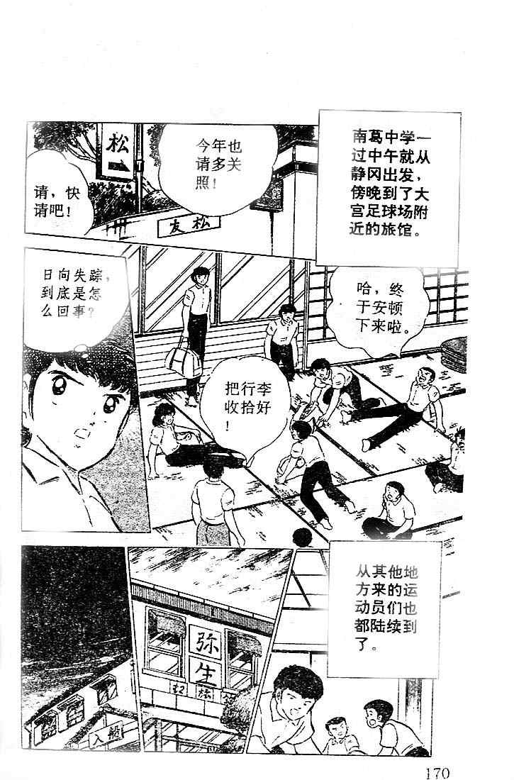 《足球小将》漫画最新章节第15卷免费下拉式在线观看章节第【143】张图片