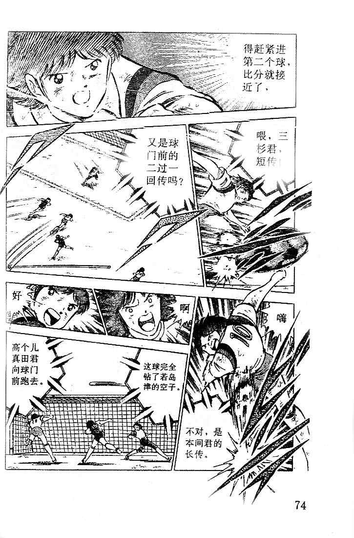 《足球小将》漫画最新章节第15卷免费下拉式在线观看章节第【65】张图片