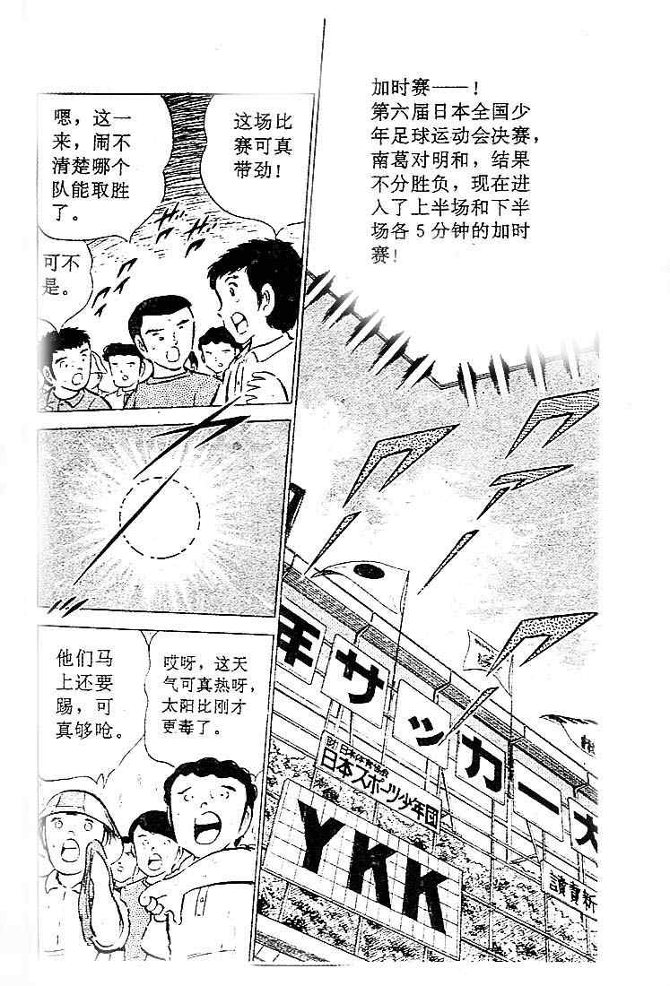 《足球小将》漫画最新章节第11卷免费下拉式在线观看章节第【48】张图片