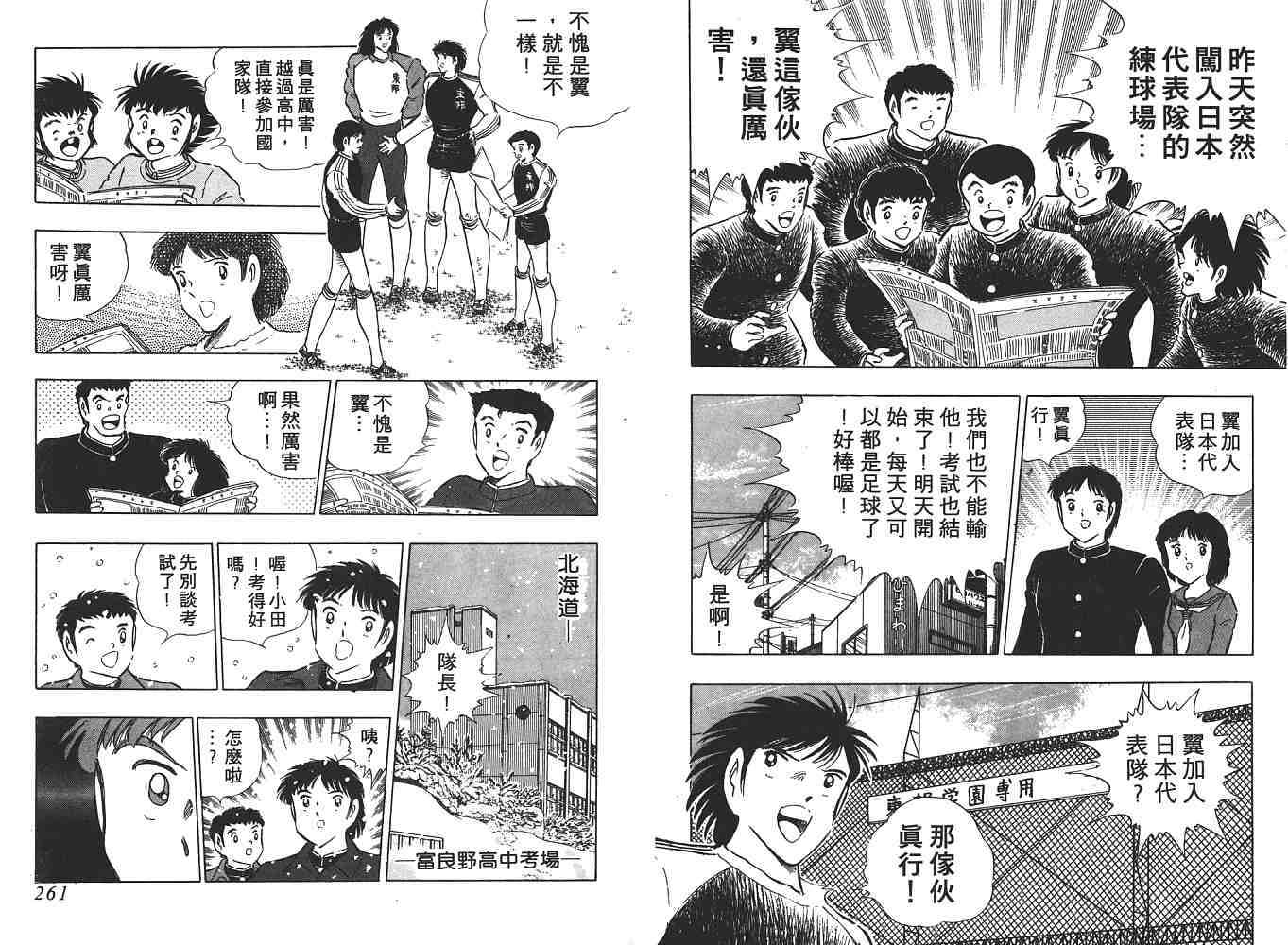 《足球小将》漫画最新章节第21卷免费下拉式在线观看章节第【131】张图片