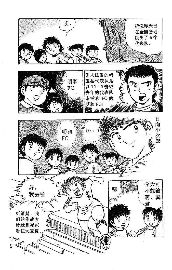 《足球小将》漫画最新章节第4卷免费下拉式在线观看章节第【7】张图片