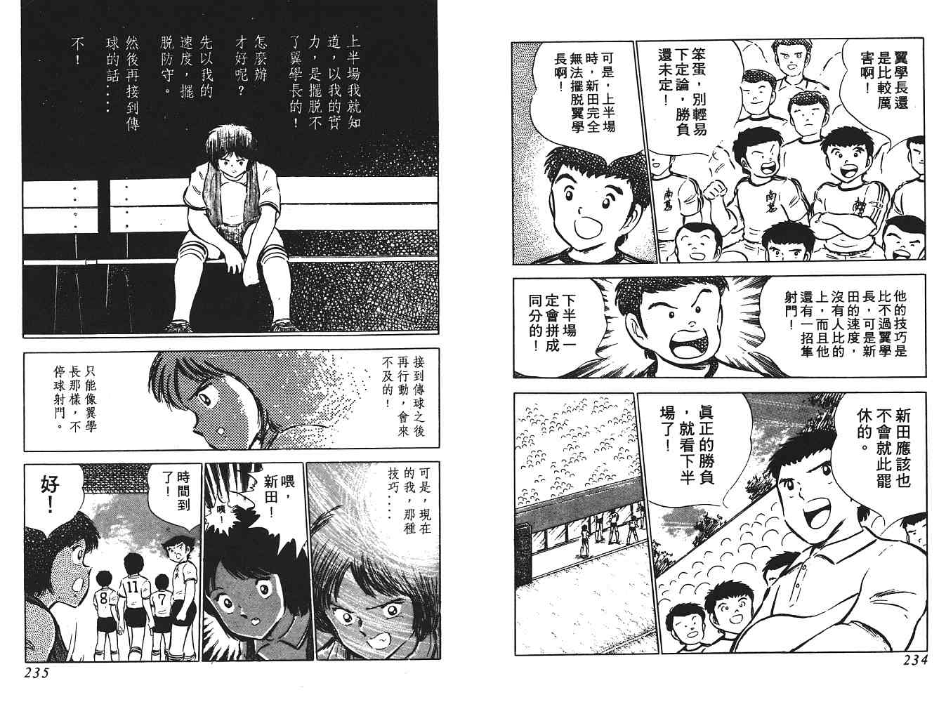 《足球小将》漫画最新章节第8卷免费下拉式在线观看章节第【118】张图片