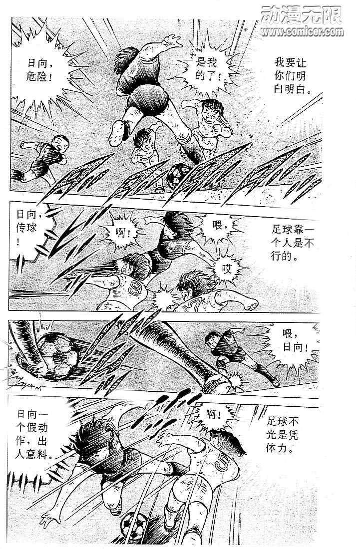 《足球小将》漫画最新章节第12卷免费下拉式在线观看章节第【66】张图片