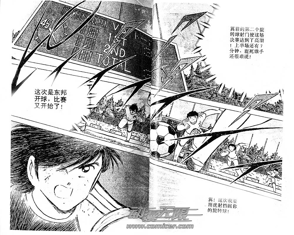 《足球小将》漫画最新章节第22卷免费下拉式在线观看章节第【63】张图片