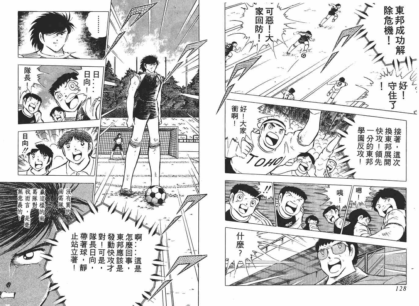 《足球小将》漫画最新章节第13卷免费下拉式在线观看章节第【65】张图片