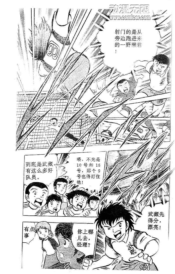 《足球小将》漫画最新章节第6卷免费下拉式在线观看章节第【149】张图片