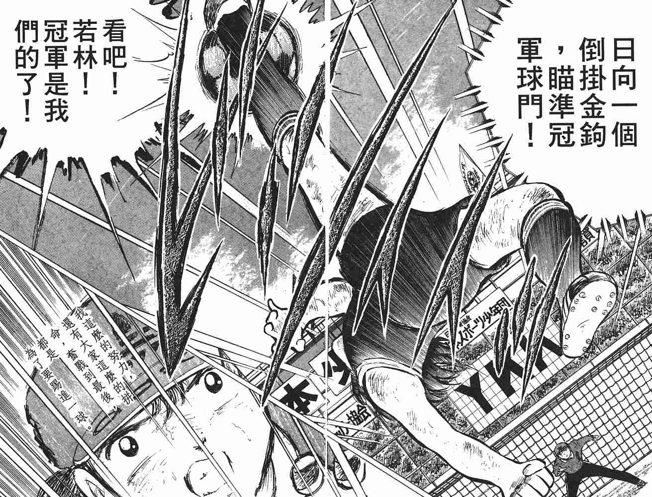 《足球小将》漫画最新章节第7卷免费下拉式在线观看章节第【32】张图片