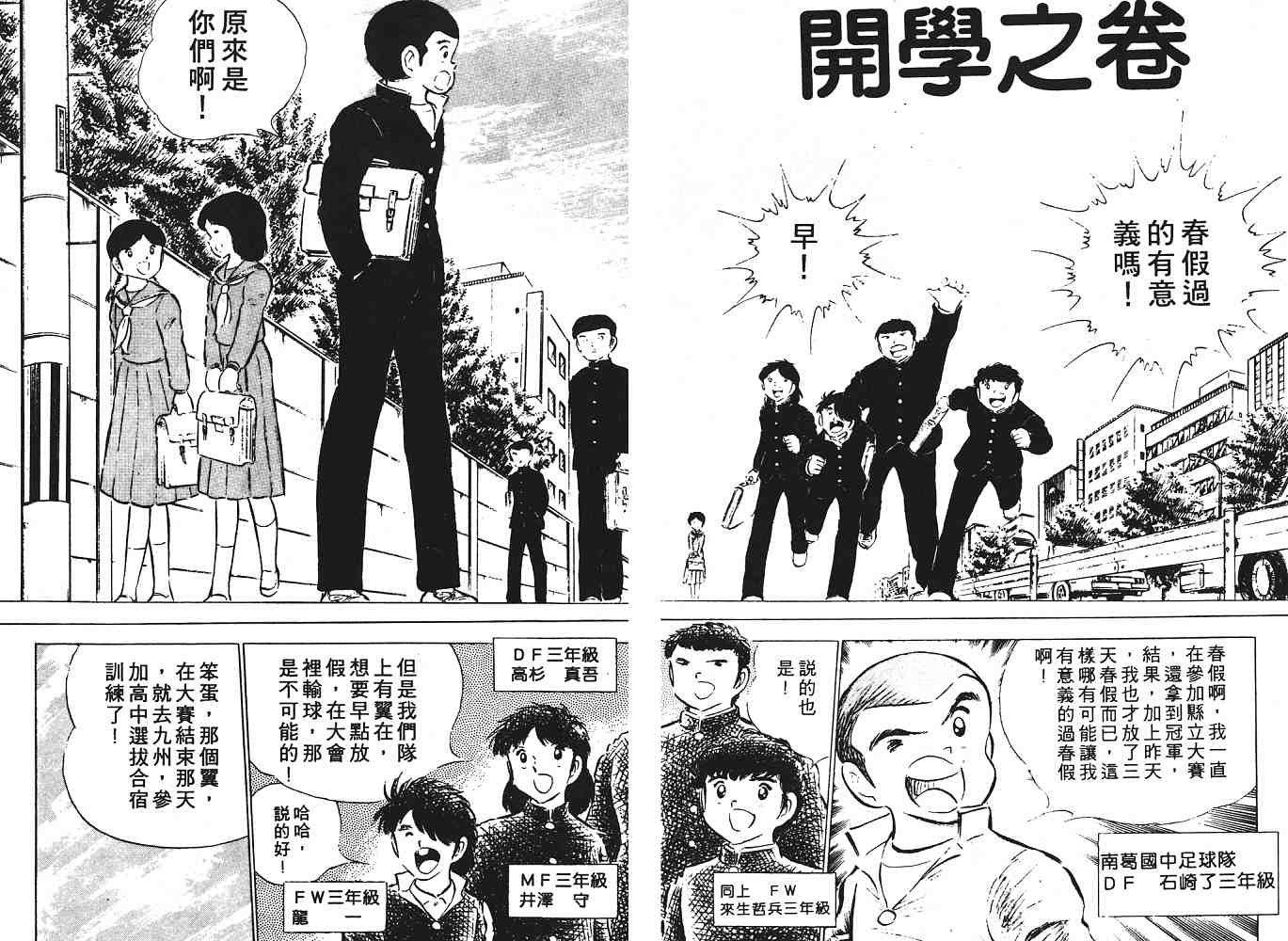 《足球小将》漫画最新章节第8卷免费下拉式在线观看章节第【5】张图片