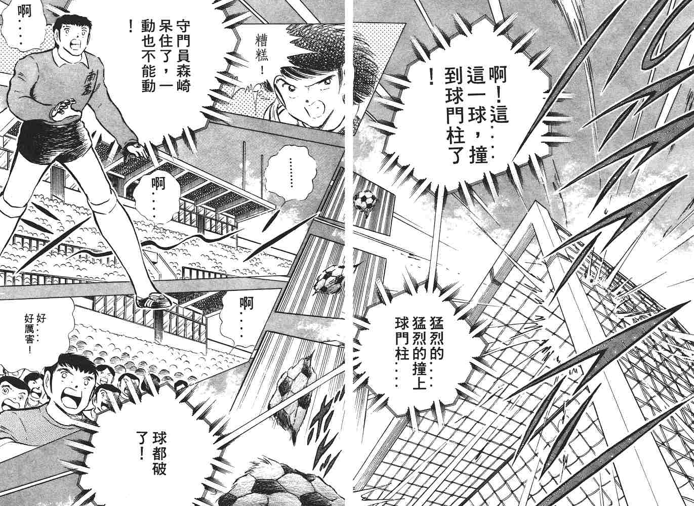 《足球小将》漫画最新章节第12卷免费下拉式在线观看章节第【112】张图片