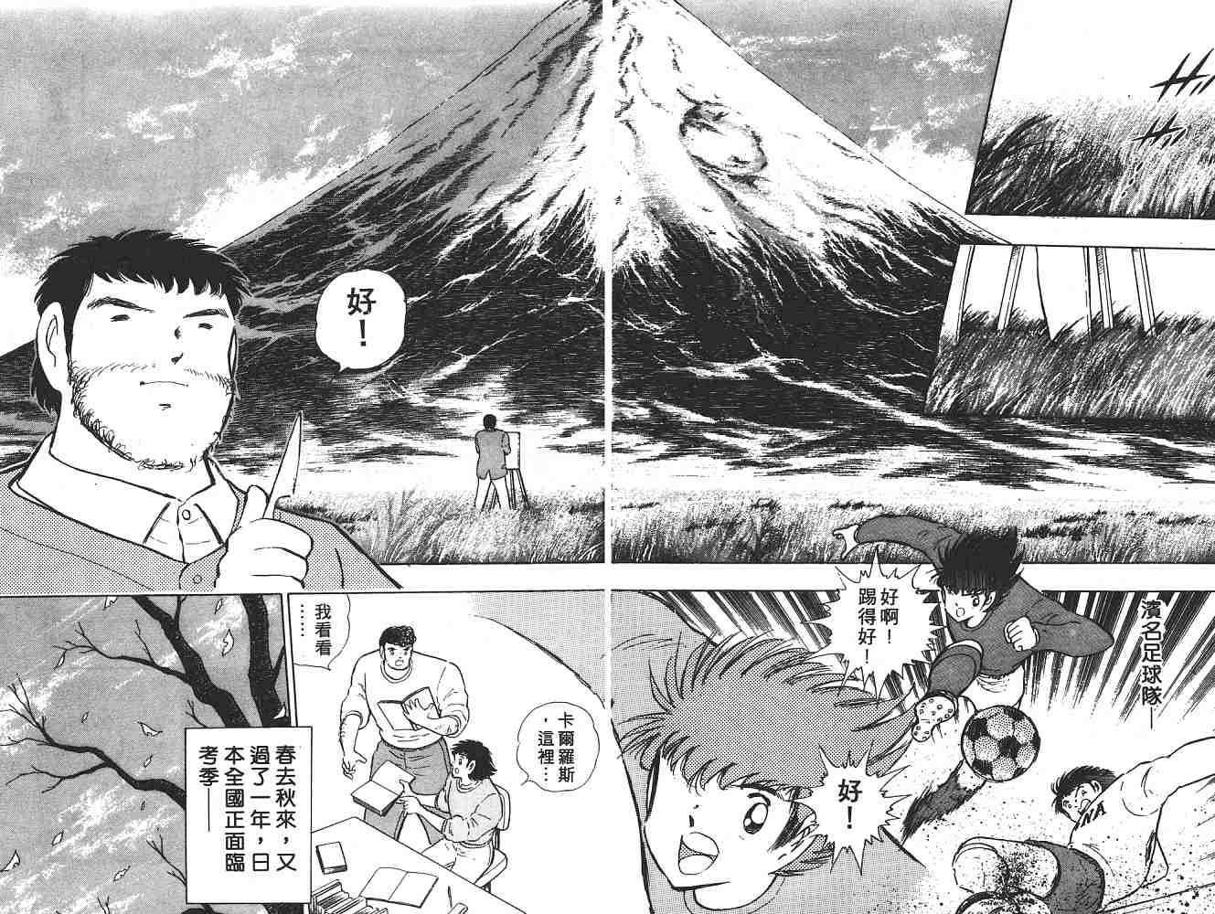 《足球小将》漫画最新章节第21卷免费下拉式在线观看章节第【110】张图片