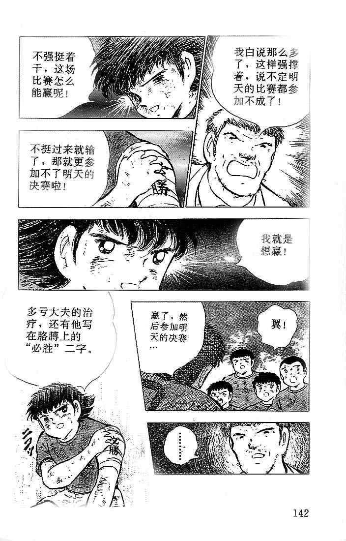 《足球小将》漫画最新章节第20卷免费下拉式在线观看章节第【106】张图片