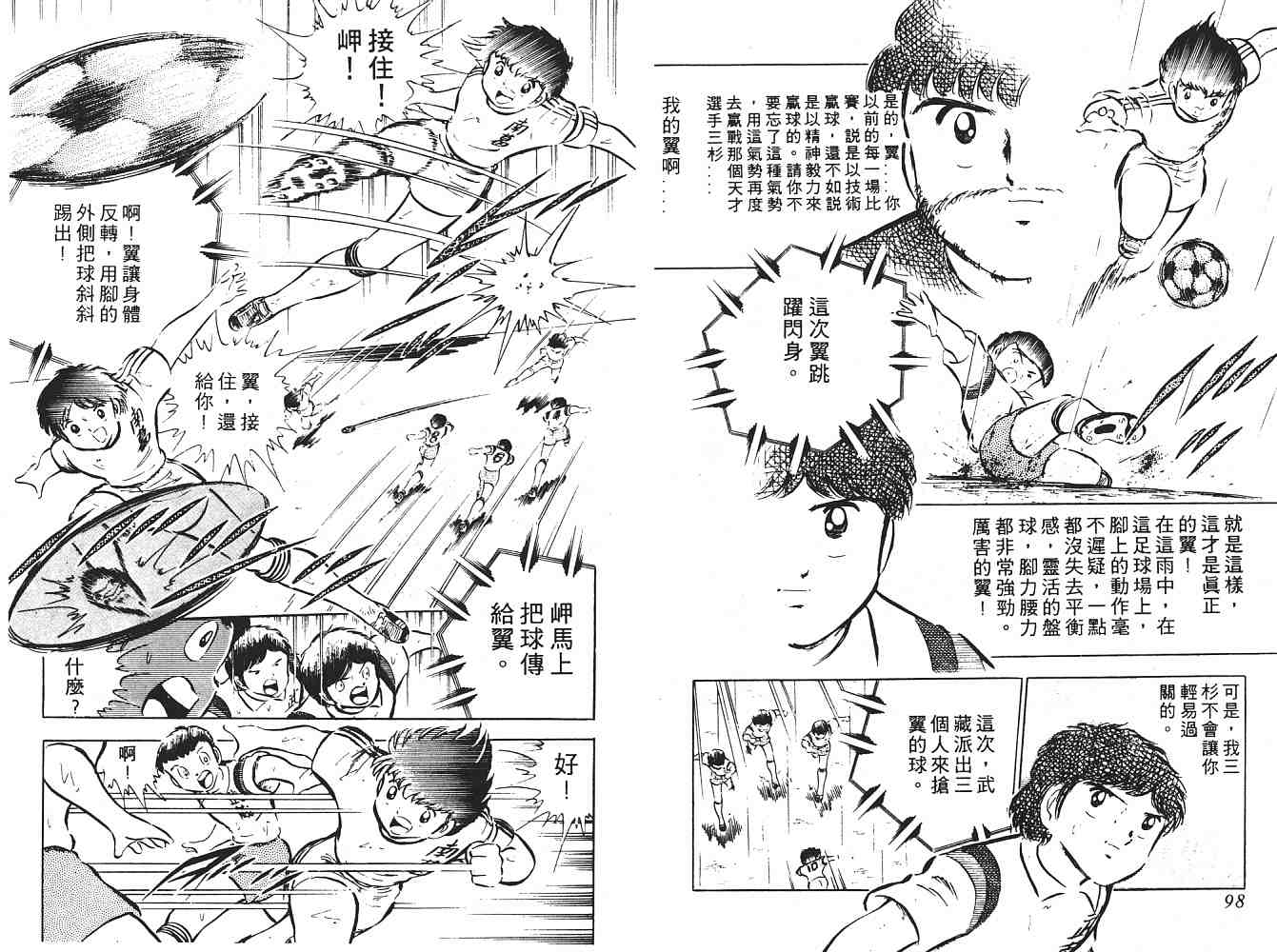 《足球小将》漫画最新章节第5卷免费下拉式在线观看章节第【50】张图片