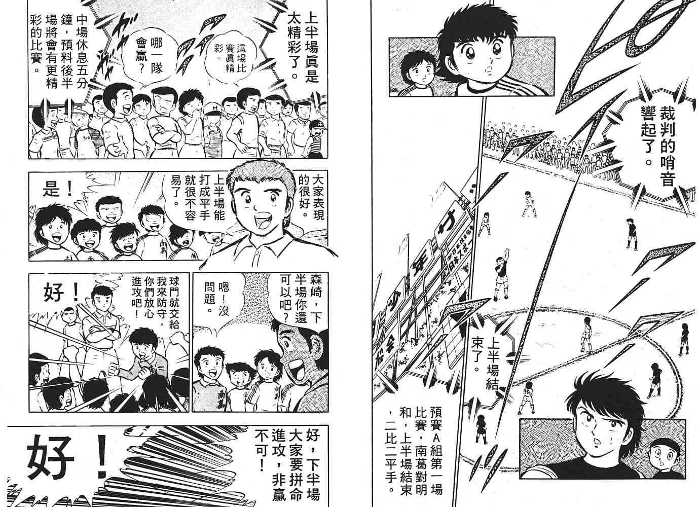 《足球小将》漫画最新章节第3卷免费下拉式在线观看章节第【65】张图片