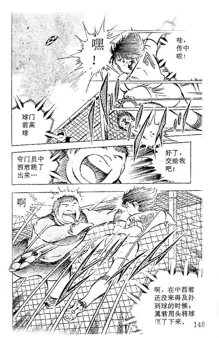 《足球小将》漫画最新章节第6卷免费下拉式在线观看章节第【128】张图片