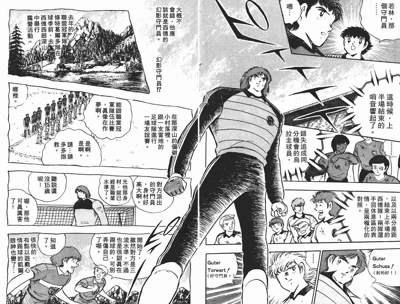 《足球小将》漫画最新章节第18卷免费下拉式在线观看章节第【85】张图片