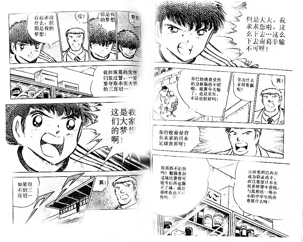 《足球小将》漫画最新章节第22卷免费下拉式在线观看章节第【80】张图片