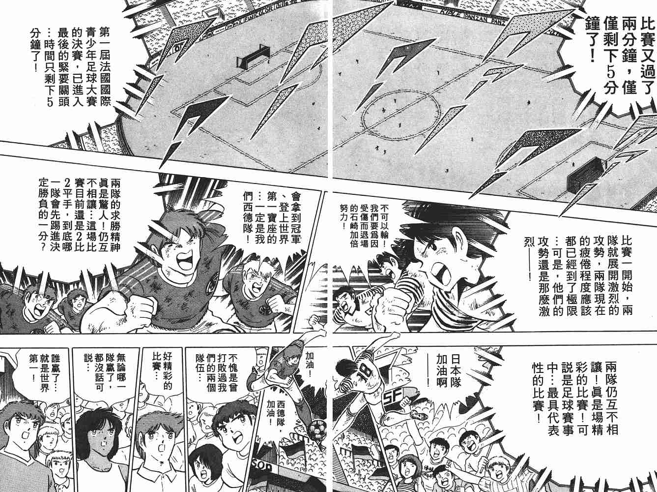 《足球小将》漫画最新章节第20卷免费下拉式在线观看章节第【164】张图片