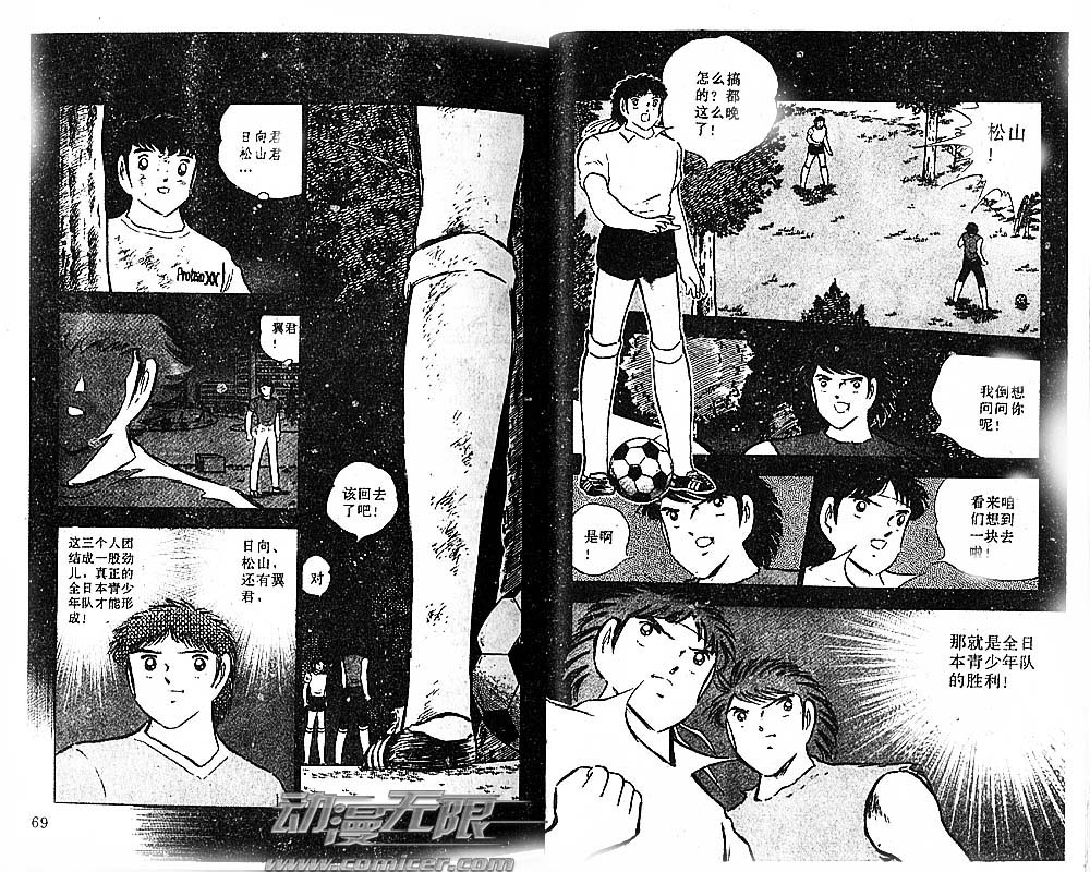 《足球小将》漫画最新章节第27卷免费下拉式在线观看章节第【36】张图片